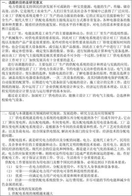 开题报告